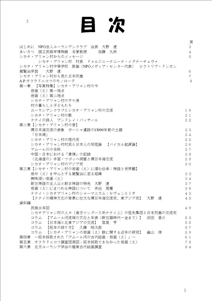 NPOユーラシアンクラブ » ☆岩に刻まれた古代美術展に協賛頂ける企業、団体さまを募集しております☆